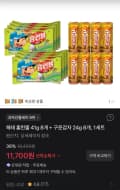 해태 홈런볼 41g 8개 + 구운감자 24g 8개, 1세트 (11,700원/무료)