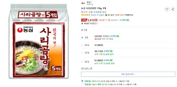 농심 사리곰탕면 봉지 110g, 5개