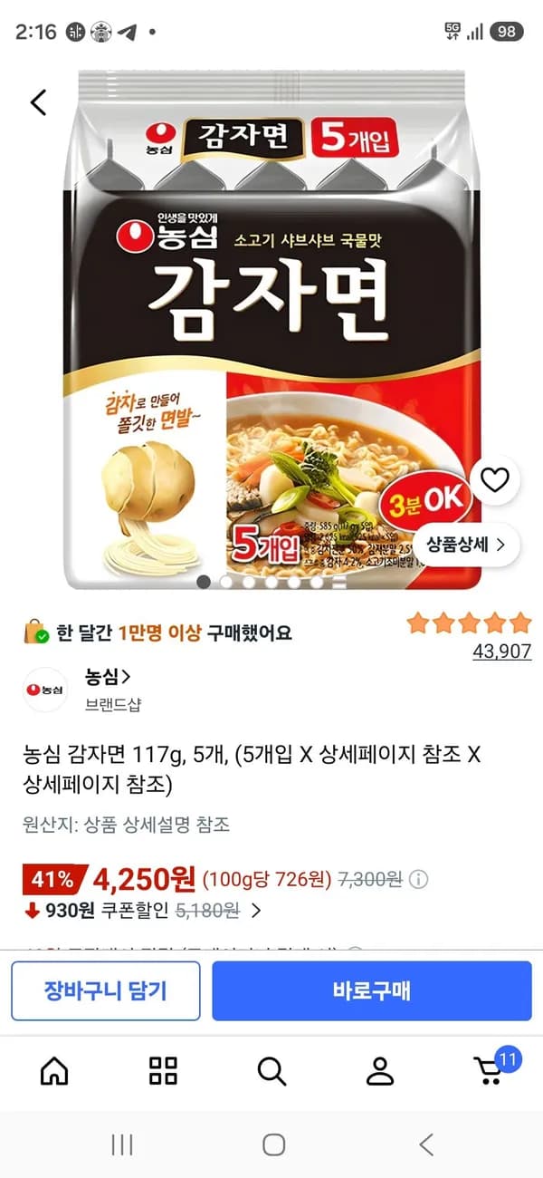 농심 감자면 117g 5개