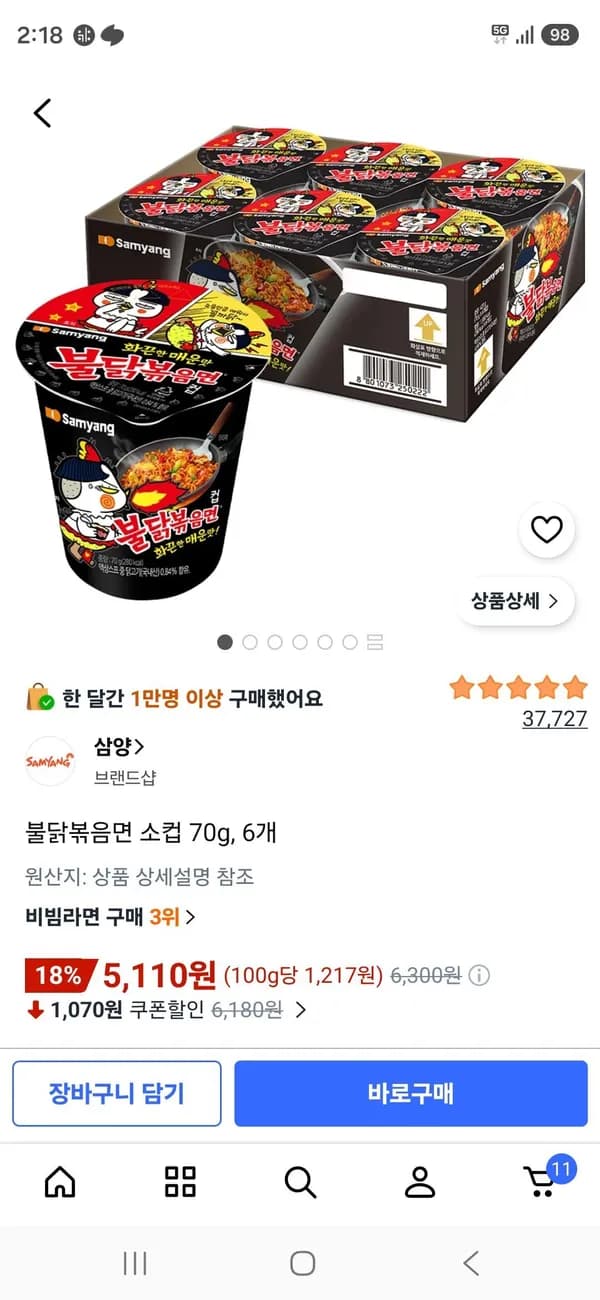 불닭볶음면 소컵 70g 6개