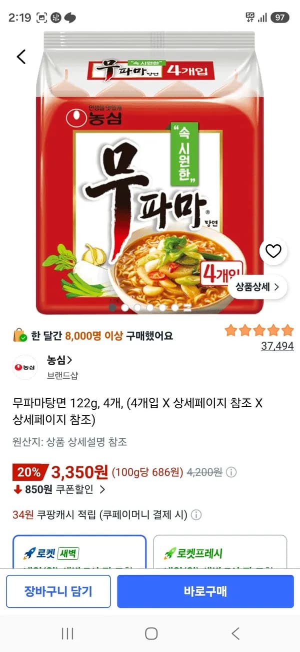 무파마탕면 122g 4개 3,350원