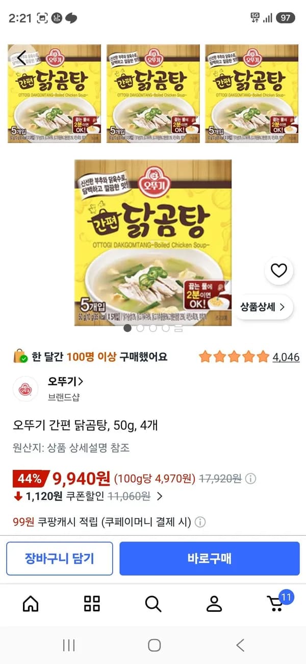 오뚜기 간편 닭곰탕 50g 4개 9,940원