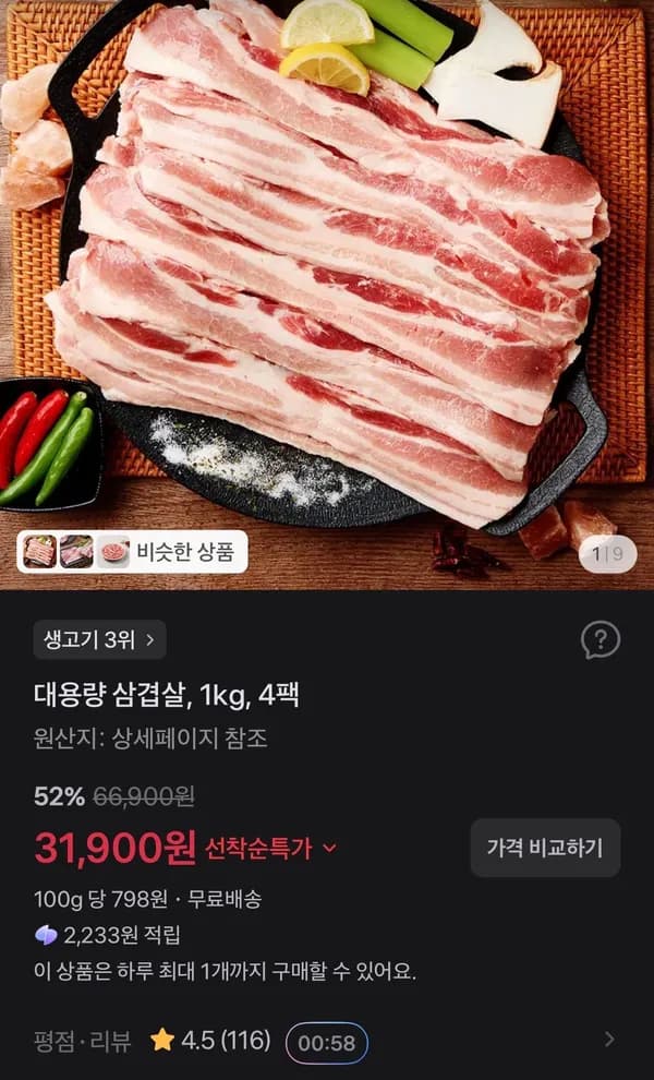 대용량 삼겹살 1kg 4팩
