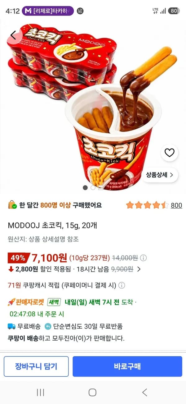 초코킥 15g 20개 7,100원
