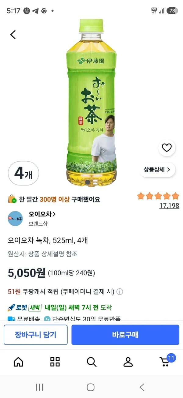 오이오차 녹차 525ml 4개 5,050원