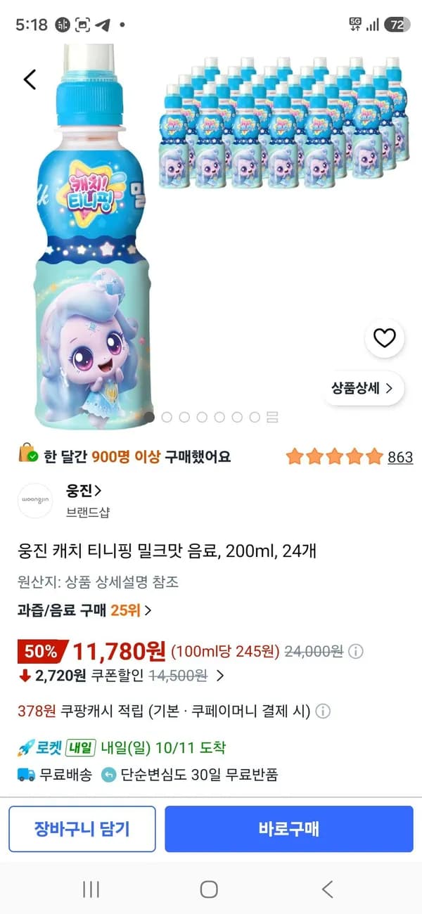 웅진 캐치 핑핑이 밀크맛 음료 200ml 24개 11,780원