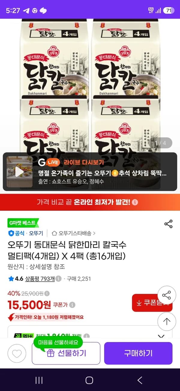 오뚜기 동대문식 닭한마리 칼국수 멀티팩 4개입 X 4팩 (총16개입) 15,500원