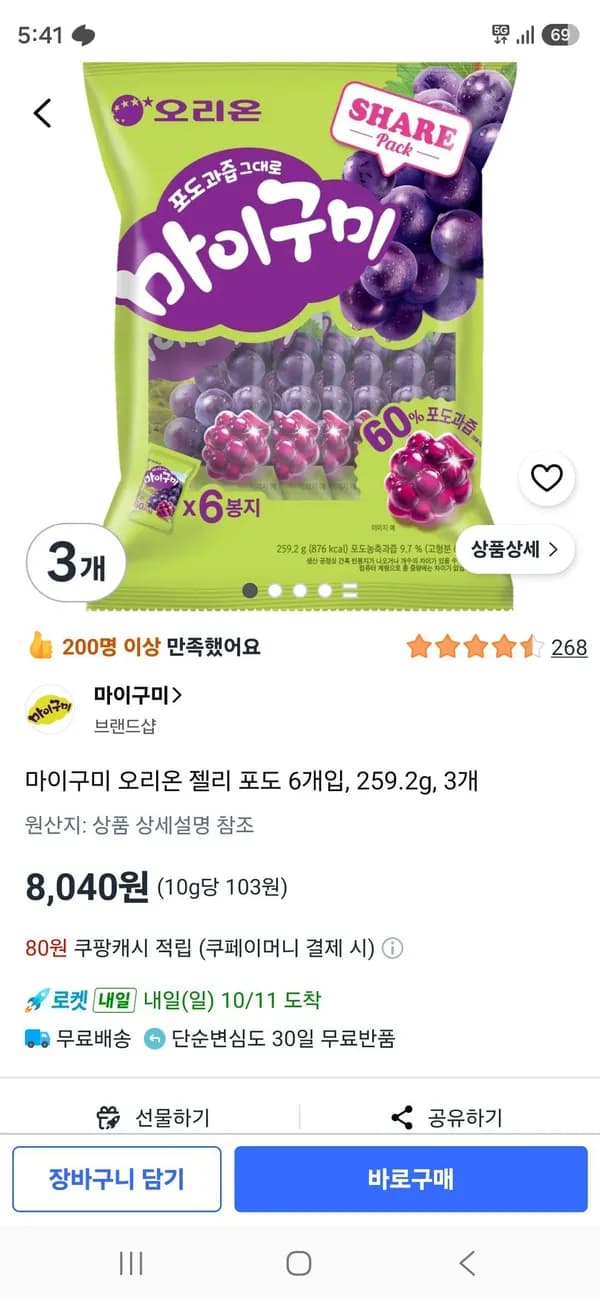 마이구미 12개 5,360원