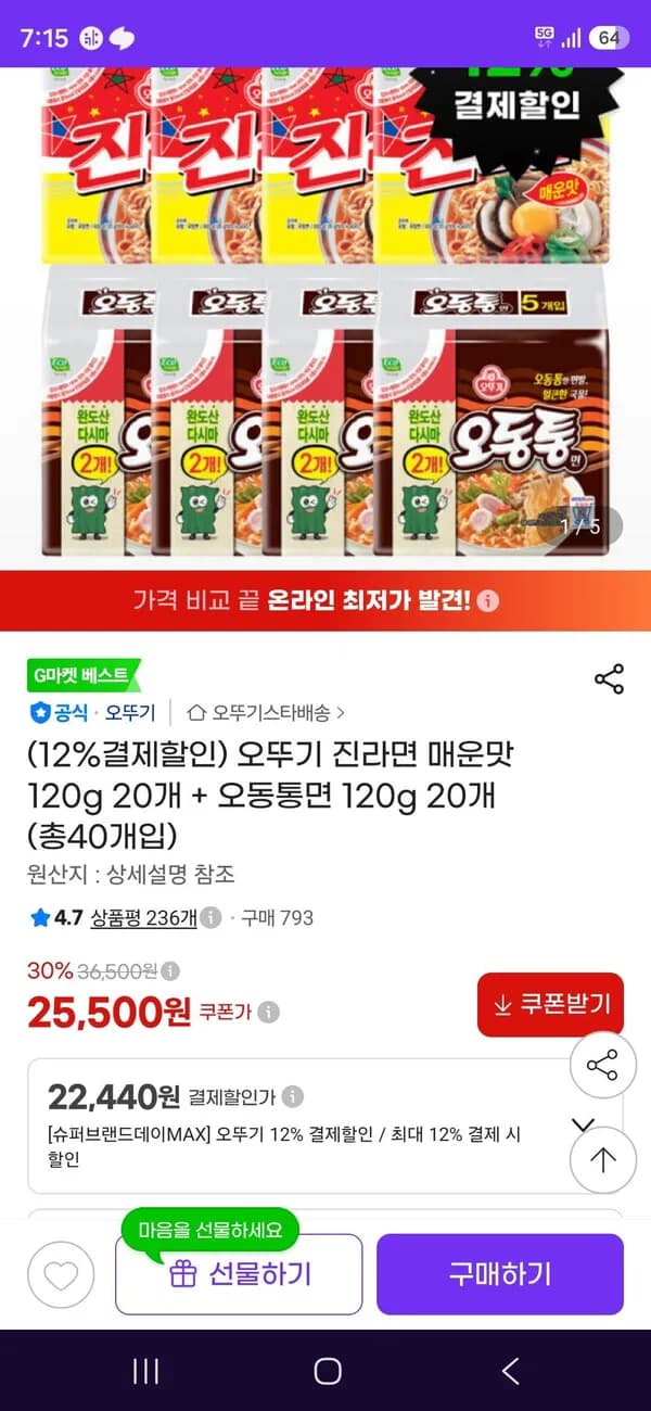 진매20 + 오동통면20 (22,440원/무료)