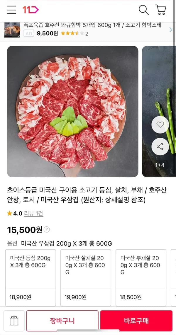 초이스등급 미국산 구이용 소고기 등심, 살치, 부채