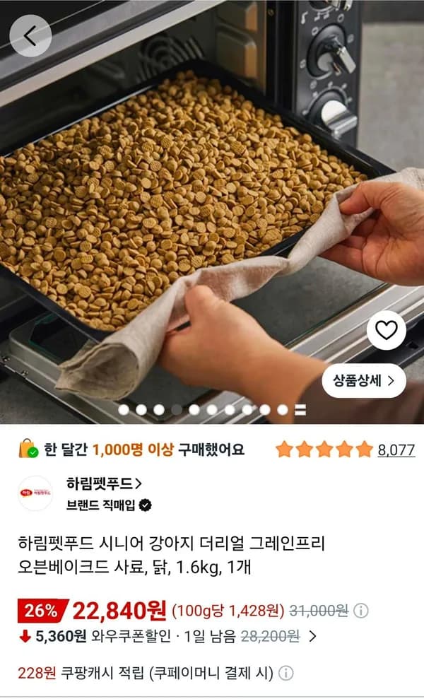 하림펫푸드 시니어 강아지 더리얼 그레인프리 오븐베이크드 사료 닭 1.6kg