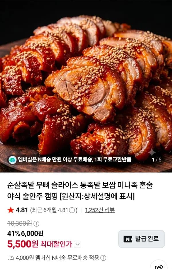 국산 통순살 족발 300g (새우젓포함) 5,500원