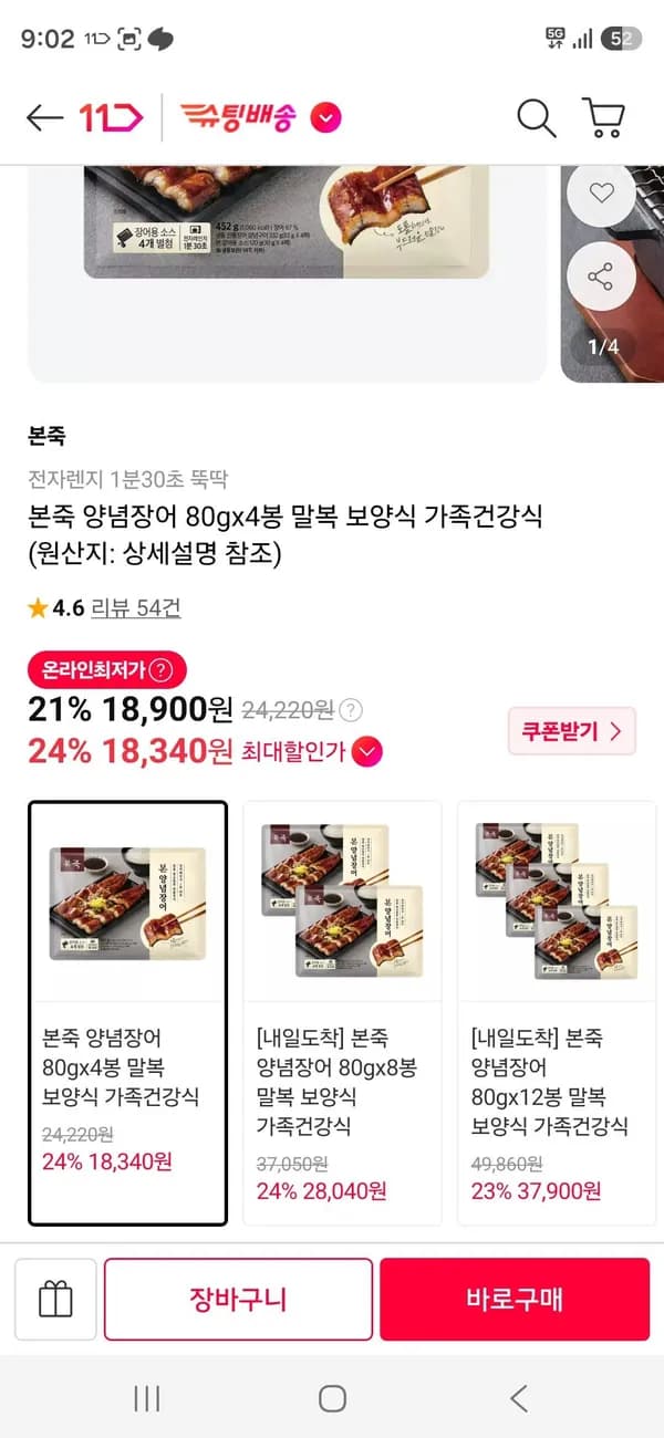 본죽 양념장어 80g x4봉 말복 보양식 가족건강식 18,340원