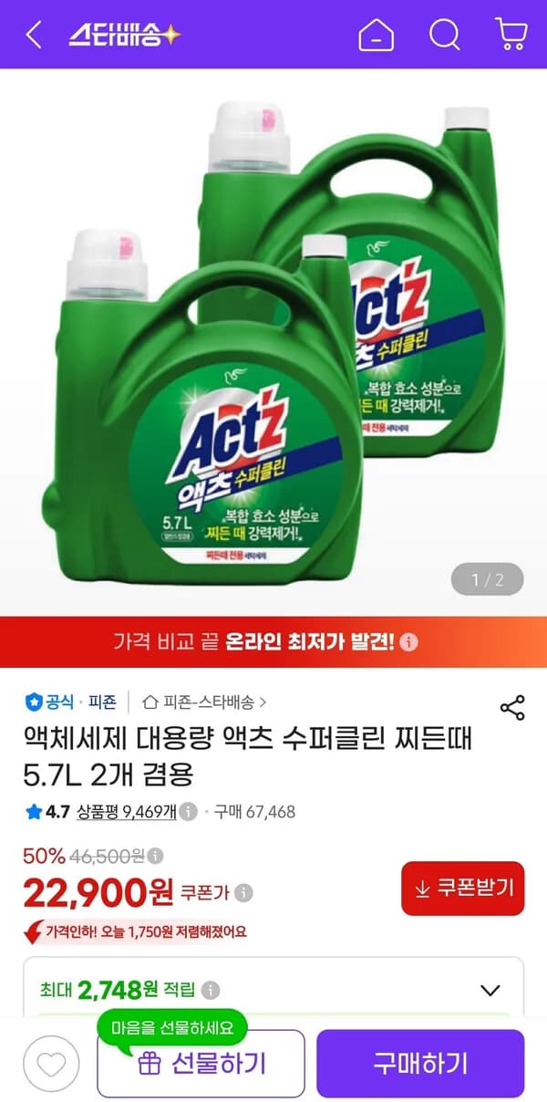 피죤 액츠 수퍼 클린 2.5L 2개 22,900원