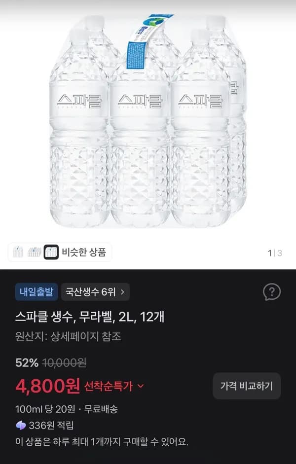 스파클 생수 무라벨 2L 12개 4,800원