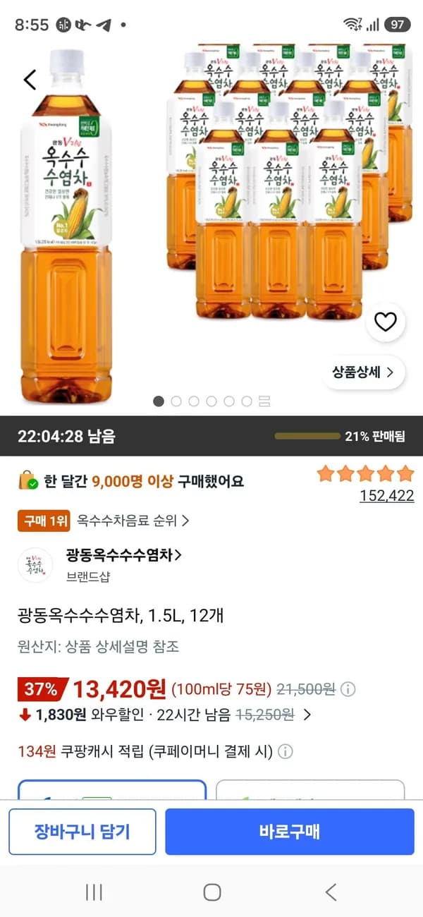 광동옥수수수염차 1.5L 12개