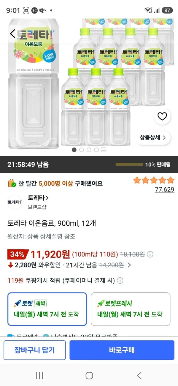 토레타 이온음료 900ml 12개