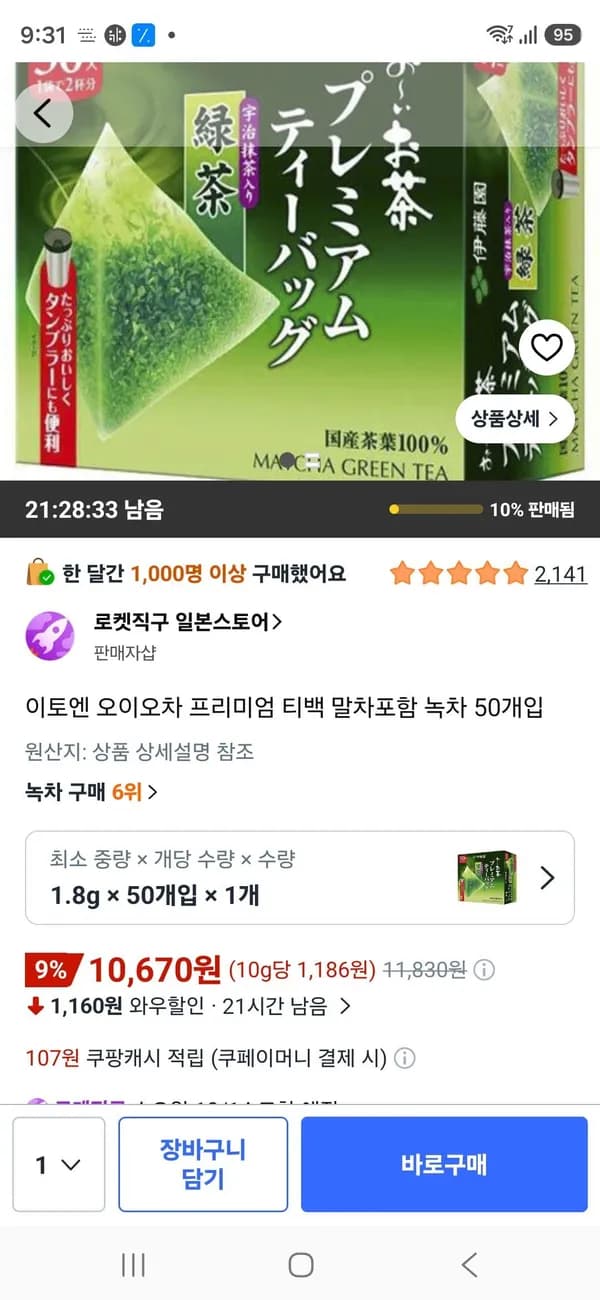 이토엔 오이오차 프리미엄 티백 말차포함 녹차 50개입 10,670원