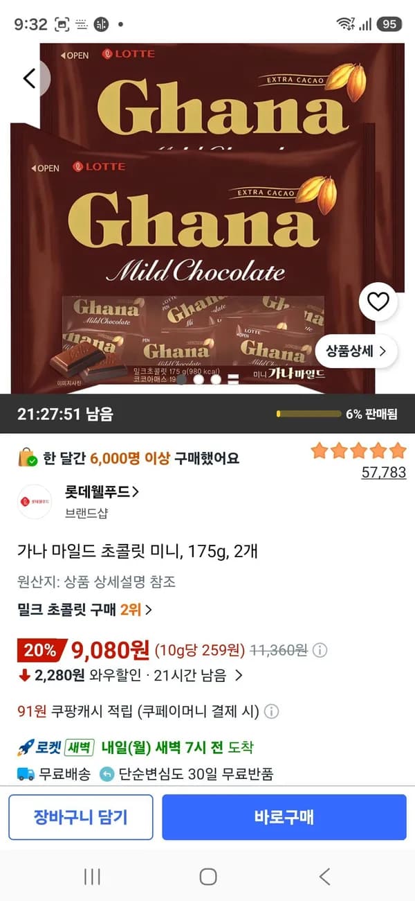 가나 마일드 초콜릿 미니 175g 2개 9,080원