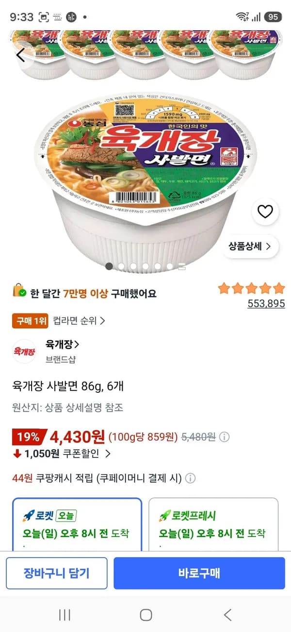 육개장 사발면 86g 6개