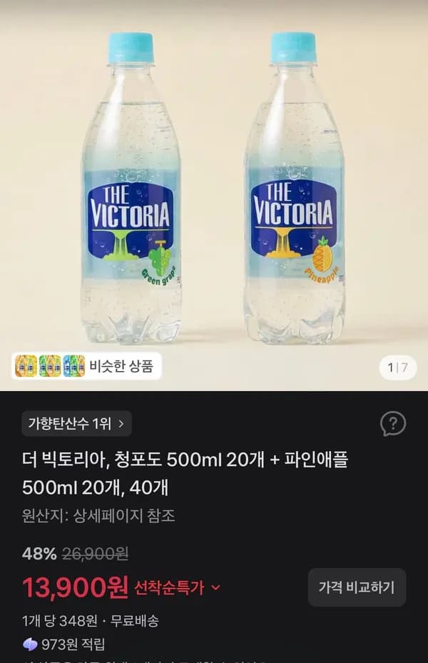 더 빅토리아 청포도 500ml 20개 + 파인애플 500ml 20개