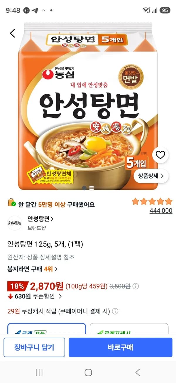 안성탕면 125g 5개 1팩 2,870원