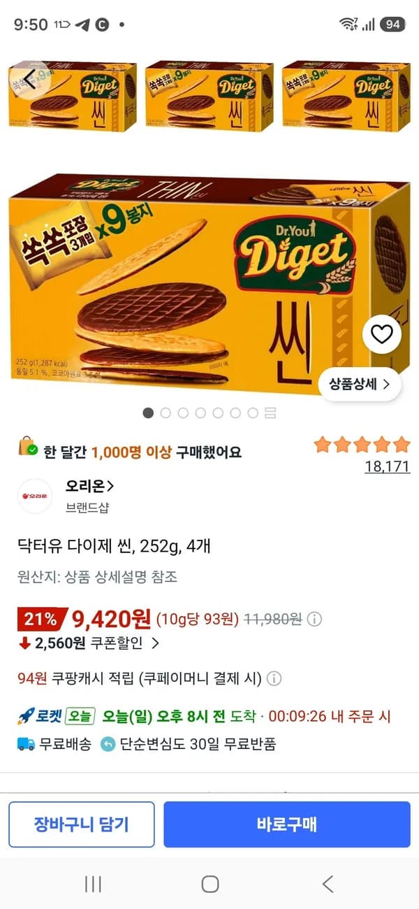 닥터유 다이제 씬 252g 4개