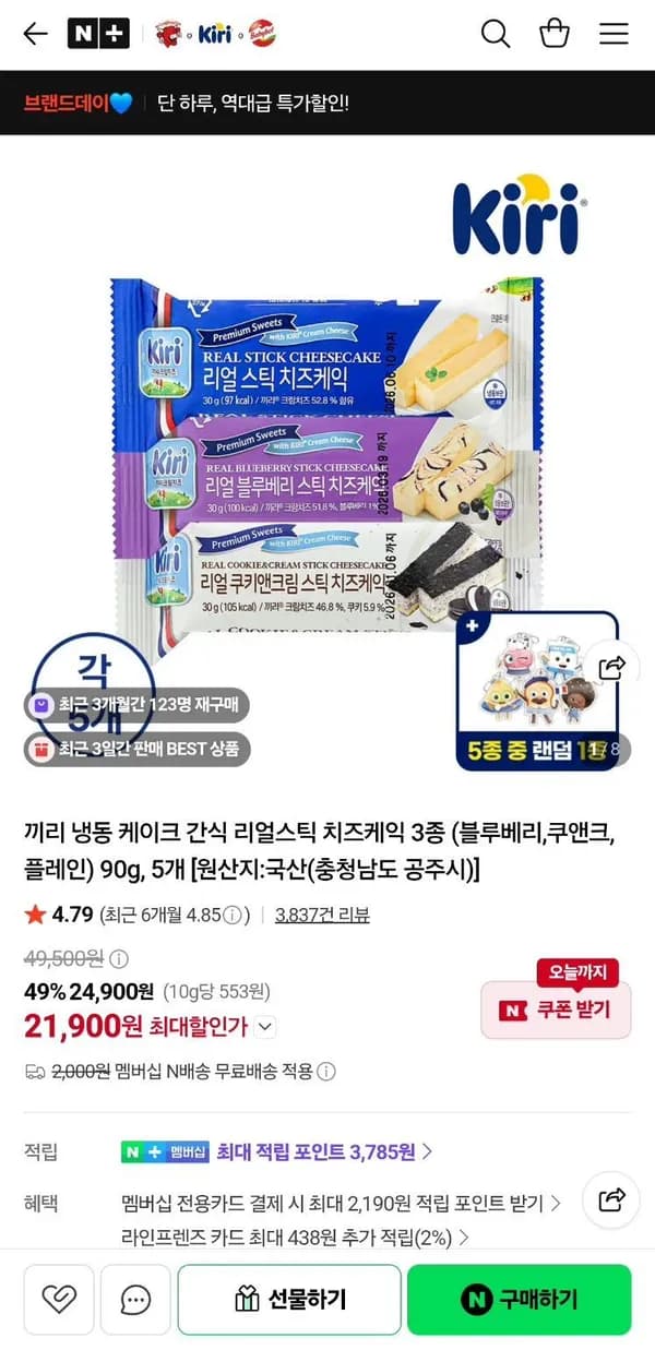 벨큐브 끼리 크림치즈 스틱케이크 3종 15개입
