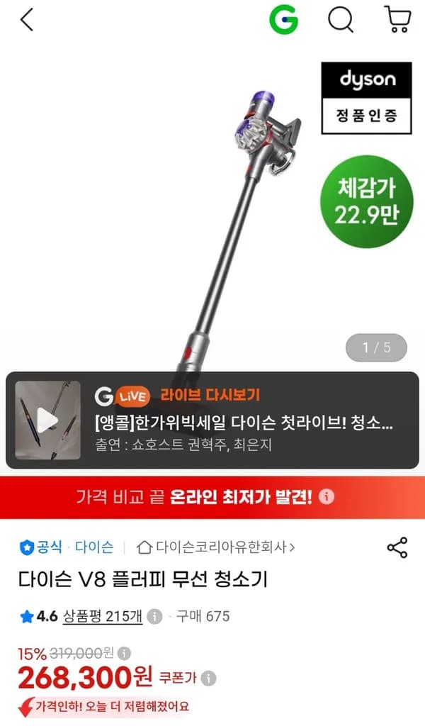 다이슨 V8 플러피 무선청소기 249,520원