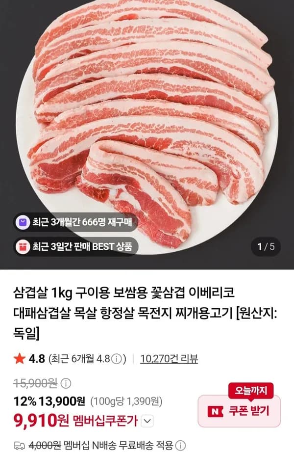 냉동 삼겹살 1kg 9,910원