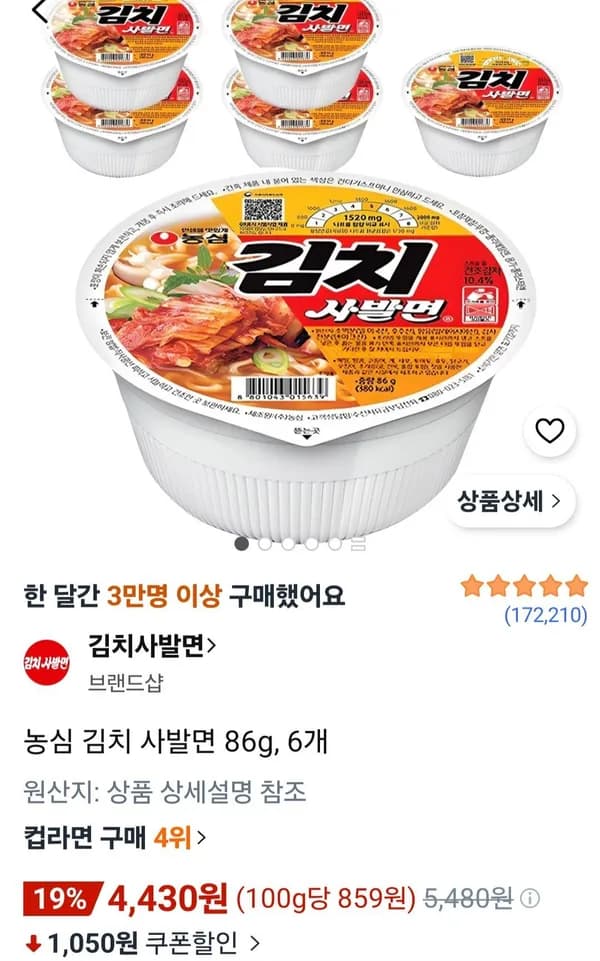 농심 김치 사발면 86g 6개