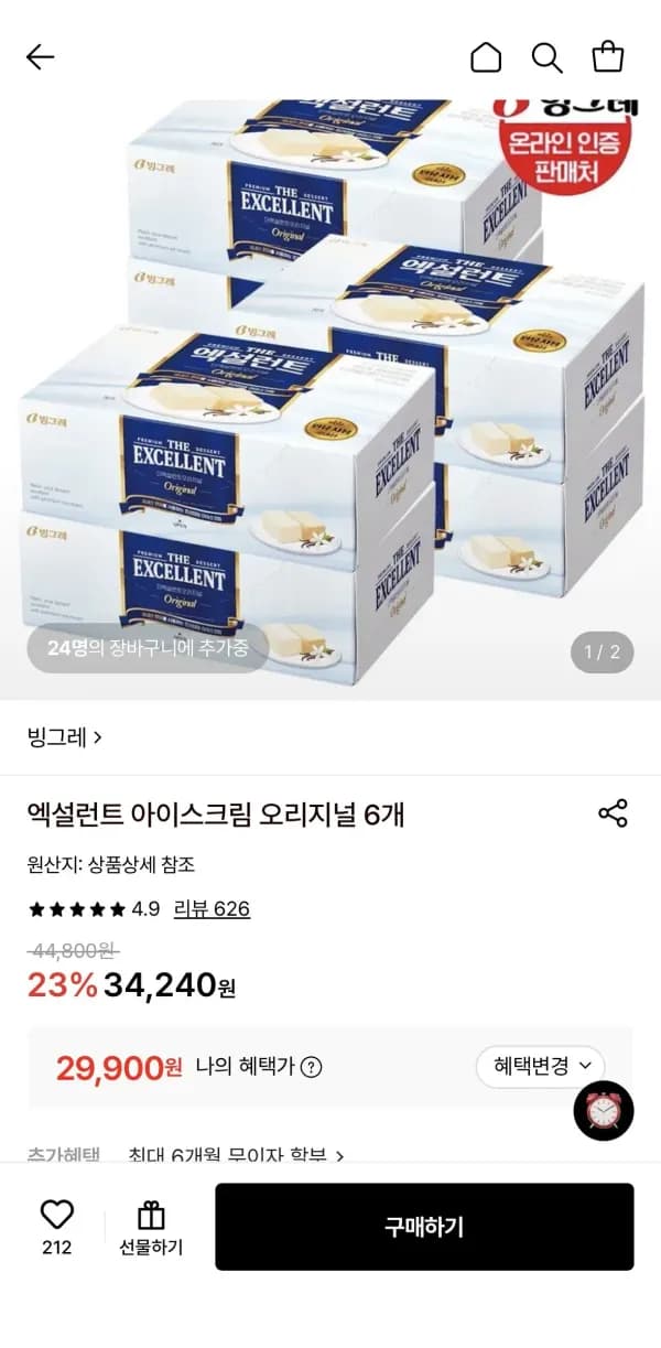엑설런트 아이스크림 오리지널 6개 29,900원