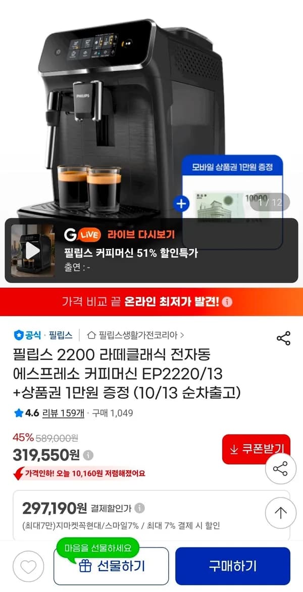 필립스 2200 라떼클래식 전자동 커피머신 EP2220/13 +상품권 1만증정 297,190원