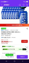 포카리스웨트 340ml x 48CAN (2박스) (25,900원/무료)