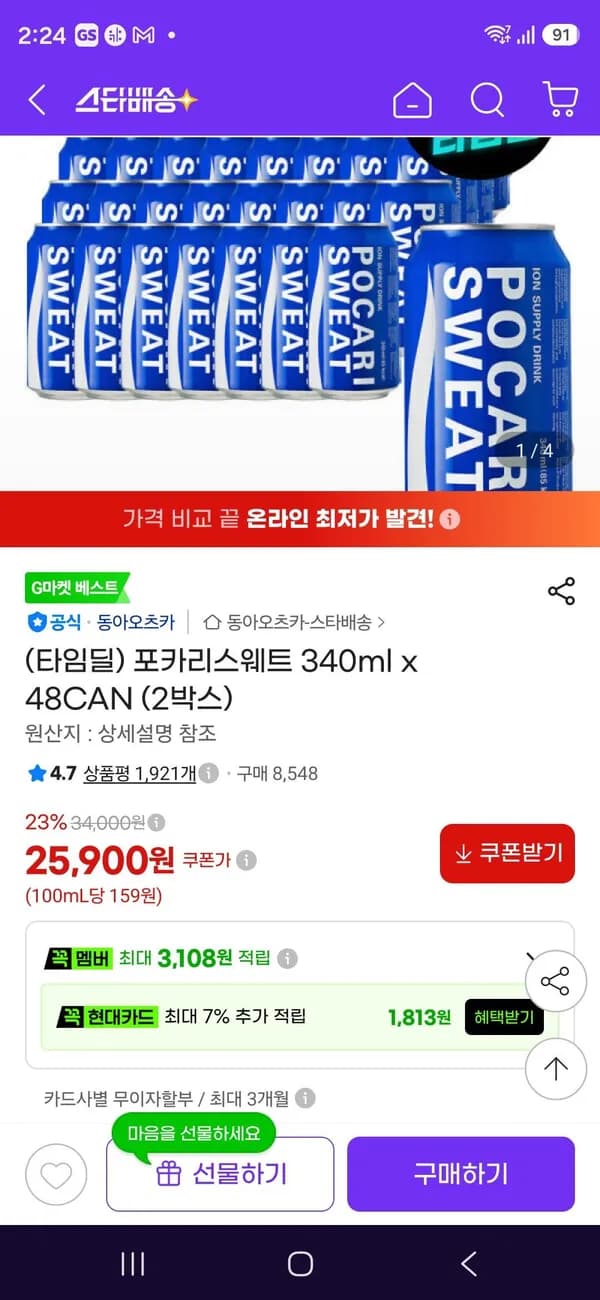 포카리스웨트 340ml x 48CAN (2박스) (25,900원/무료)