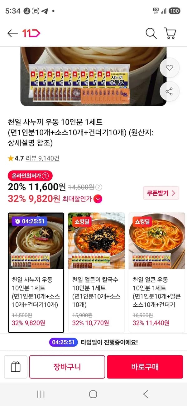 천일 사누끼 우동 10인분 1세트