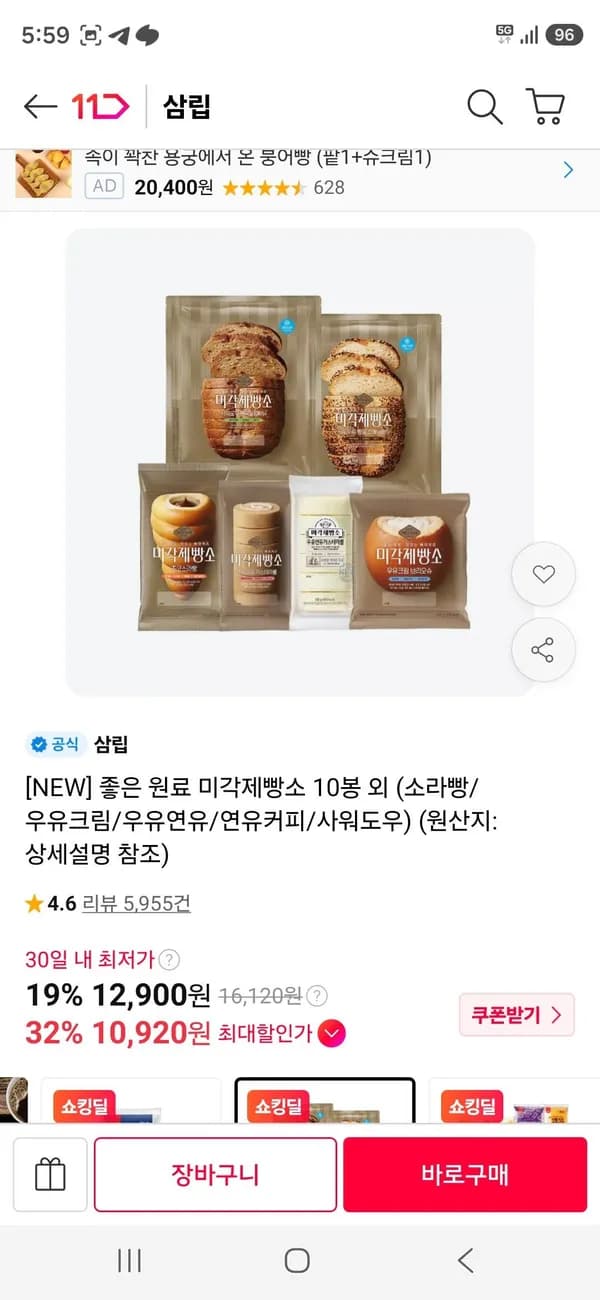미각제빵소 초코소라빵 10봉 10,920원