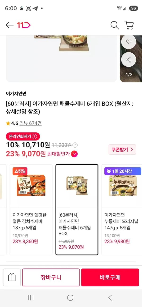 이가자연면 김치/해물수제비 8,360원