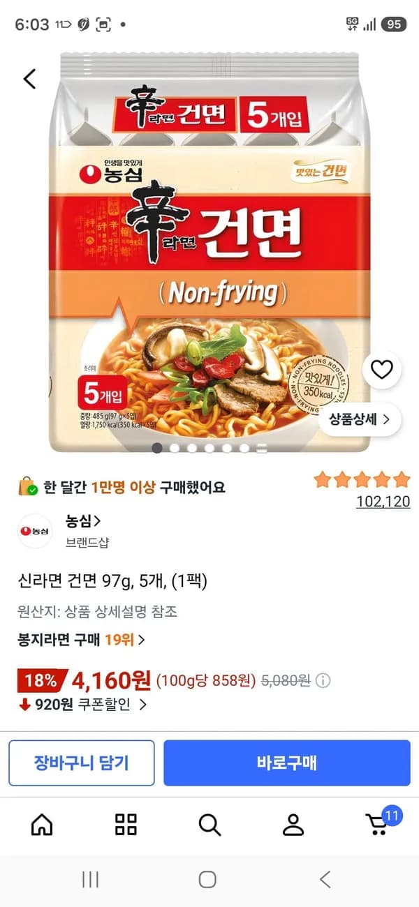 신라면 건면 97g 5개