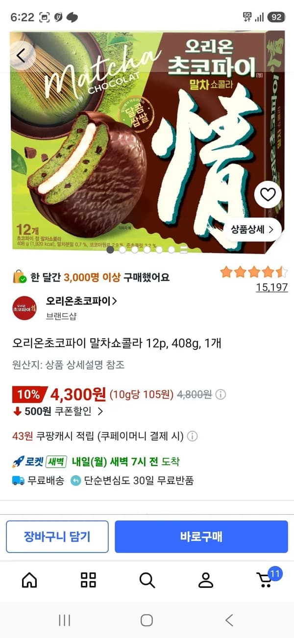 오리온 초코파이 말차쇼콜라 12p 4,300원