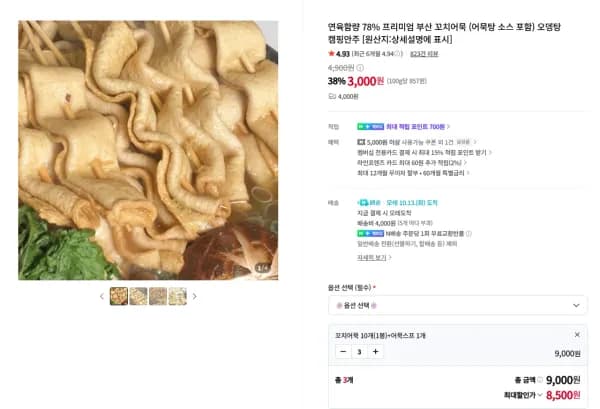 연육함량 78% 프리미엄 부산 꼬치어묵 30개 8,500원