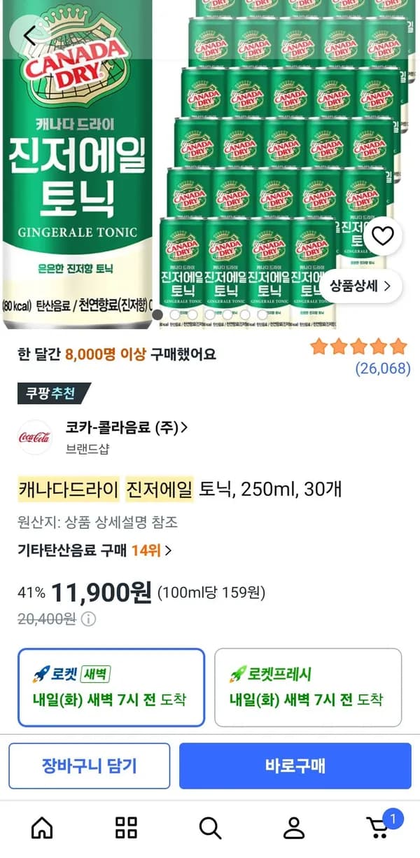 캐나다드라이 진저에일 토닉 250ml 30개 11,900원