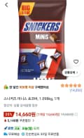스니커즈 미니스 초코바, 1.098kg, 1개 (14,660원/무료)
