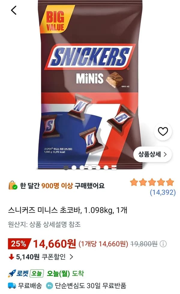 스니커즈 미니스 초코바 1.098kg 1개 14,660원