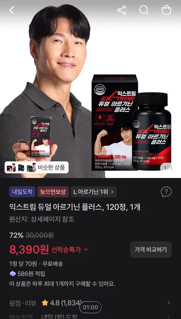 익스트림 듀얼 아르기닌 플러스 120정