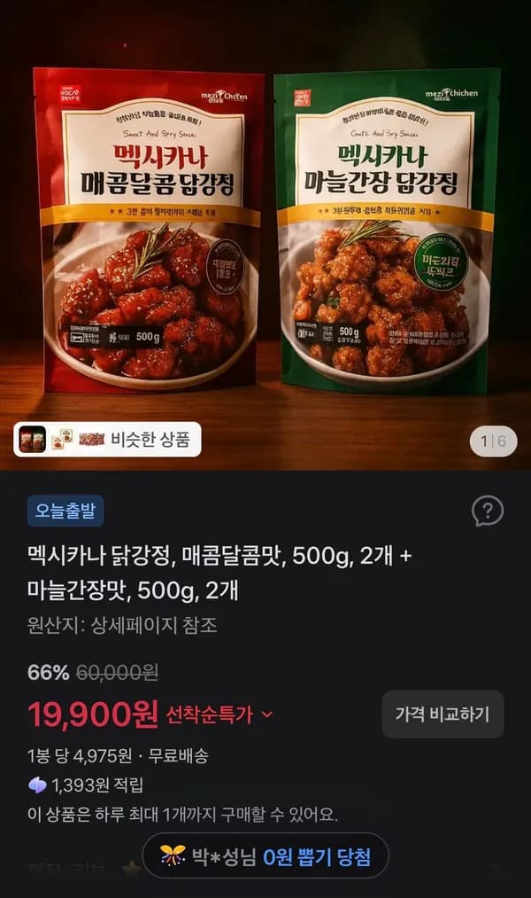 멕시카나 닭강정 매콤달콤맛 500g 2개 + 마늘간장맛 500g 2개