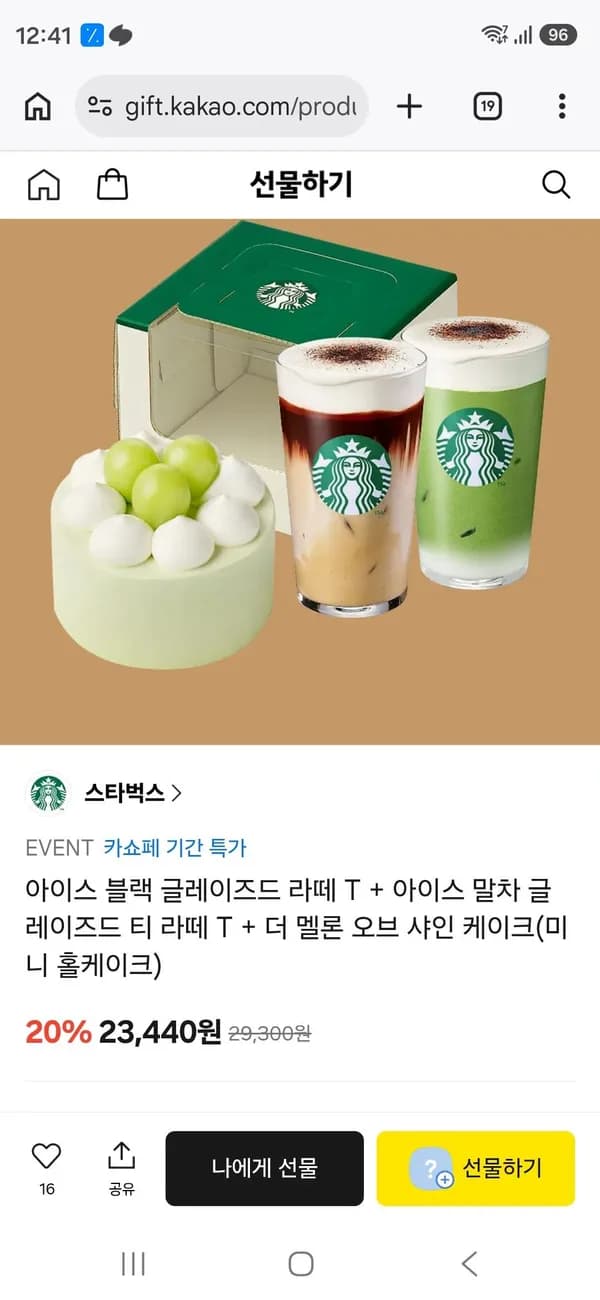 스벅 기프티콘 15%~20% (금액권 가능) 23,440원
