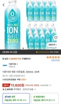 이온더핏 제로 이온음료 500ml 24개 (11,920원/무료)