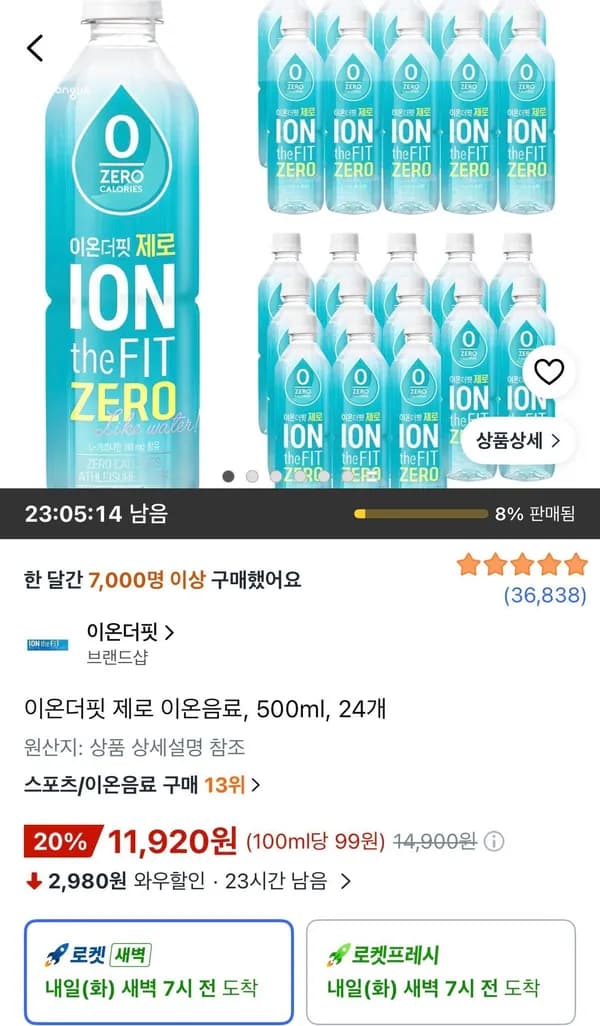 이온더핏 제로 이온음료 500ml 24개 11,920원