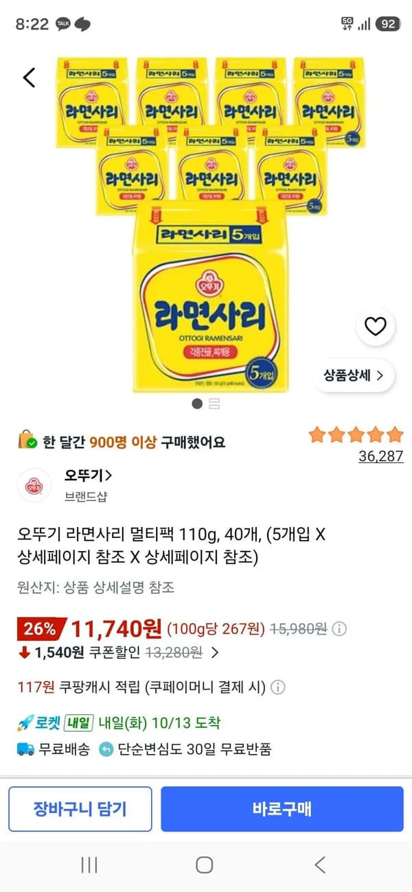 오뚜기 라면사리 멀티팩 110g 40개 11,740원